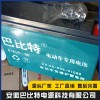 安徽鋰電池組裝充電器廠家直供  安徽電動叉車蓄電池廠家有哪些 安徽電動車鋰電池銷售 安徽巴比特電源科技有限公司