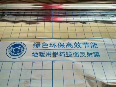 河北地暖保温反光膜哪家好 廊坊镜面铝箔反射膜厂家直供 廊坊外墙保温一体板安装施工 廊坊高和地暖材料有限公司