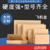 廈門瓦楞快遞飛機紙盒定制廠家 耐高溫防水不干膠生產廠家 廈門牛皮紙食品袋批發價格 廈門江遠紙制品有限公司
