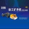 貴州多功能井下礦用裝載機生產廠家 貴州壓路機租賃公司 貴州合力叉車廠家直銷 貴州松立源設備物資有限公司