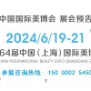2024年上海大虹橋美博會時間、地點