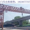湖北襄樊龍門吊廠家 龍門吊拆卸資訊