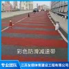 江蘇彩色防滑減速帶生產(chǎn)廠家 江蘇夜光防滑路面設(shè)計施工 鹽城三元乙丙橡膠墊片生產(chǎn)批發(fā) 江蘇友德體育建設(shè)工程有限公司