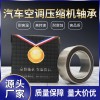 洛陽汽車空調(diào)壓縮機軸承生產(chǎn)廠家 河南帶座外球面軸承定制加工 洛陽高精度等截面薄壁軸承批發(fā)廠家 洛陽京磐軸承制造有限公司