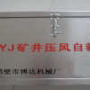 ZYJ-A型礦井壓風自救裝置山西批發市場價格
