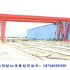 江蘇南京單雙梁龍門吊工作效率及使用場(chǎng)景對(duì)比