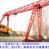 陜西咸陽(yáng)龍門吊出租廠家門式起重機(jī)交付安裝