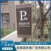 安徽道路公共標志標牌定制價格 安徽鋁塑面板廠家直銷 安徽發光字制作安裝 安徽源多客廣告有限公司