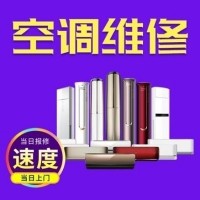 十堰空调维修加氟清洗电话0719-8025036【全市上门】