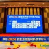 標題：美東生物 | 2024弗格新能源用新材料技術論壇圓滿落幕，共繪綠色發展新篇章！