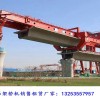 山東日照160噸200噸架橋機租賃付款方式