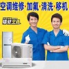 十堰空調維修/拆裝/加氟電話:8025036_十堰空調維修服務中心