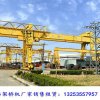 湖北仙桃門式起重機廠家龍門吊在港口和工地有啥區別