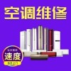 十堰空調維修加氟清洗電話:132-7726-0776_全天候上門維修