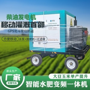 移动式水肥一体机厂家 生产大豆玉米单产提升含水泵过滤器的施肥机