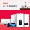 十堰萬和熱水器維修-服務電話:0719-8025036