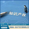 南通知識產權代理公司 找南通益一知識產權代理