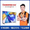 十堰長(zhǎng)虹電視維修_安裝_電話:183-7197-9846_全天候服務(wù)隨叫隨到