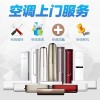十堰空調(diào)維修_加氟_清洗_電話:8025036_全天候服務(wù)省心省力
