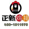 麗水正新雞排加盟開店怎樣？加盟正新雞排店需要交加盟費嗎