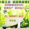 諾麗果酵素固體飲料貼牌代加工廠家