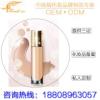 氣墊粉底液OEM代加工 多效遮瑕霜合作貼牌