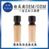 專業超服帖輕柔粉底液貼牌加工ODM廠家