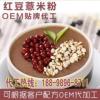 紅豆薏米粉代餐粉代加工貼牌生產(chǎn)廠家