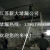 隧道沉降縫堵漏處理方案