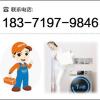 十堰洗衣機維修_清洗_電話:183-7197-9846_十堰洗衣機維修公司