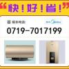 十堰美的熱水器維修-專業(yè)服務(wù)全程無憂