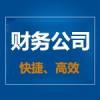 財務公司記賬的優勢
