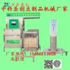 商丘全自動豆腐干機廠家|中科圣創數控式豆干機廠家直供|上門安裝|保換保修