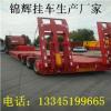輕型挖掘機運輸半掛車生產(chǎn)廠家
