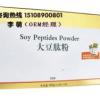 小分子大豆肽研發廠家