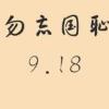 9.18測試新聞