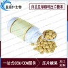 白蕓豆綠咖啡壓片糖果貼牌廠，益生菌粉OEM