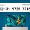 十堰電視安裝_十堰電視維修電話:13197257215_全市連鎖就近上門