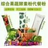 綜合果蔬酵素粉代餐粉代加工項目合作廠商