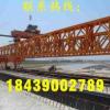 廣東惠州架橋機(jī)租賃廠家是國內(nèi)重點(diǎn)起重企業(yè)