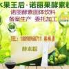 酵素固體飲料定制企業  諾麗果酵素粉代加工廠OEM