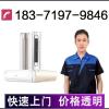 十堰空調維修_十堰空調加氟_服務電話:183-7197-9846【隨叫隨到】