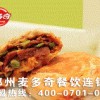 麥多奇麥多餡餅加盟首選