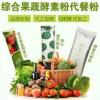 復合酵素代餐粉專業OEM定制生產廠家